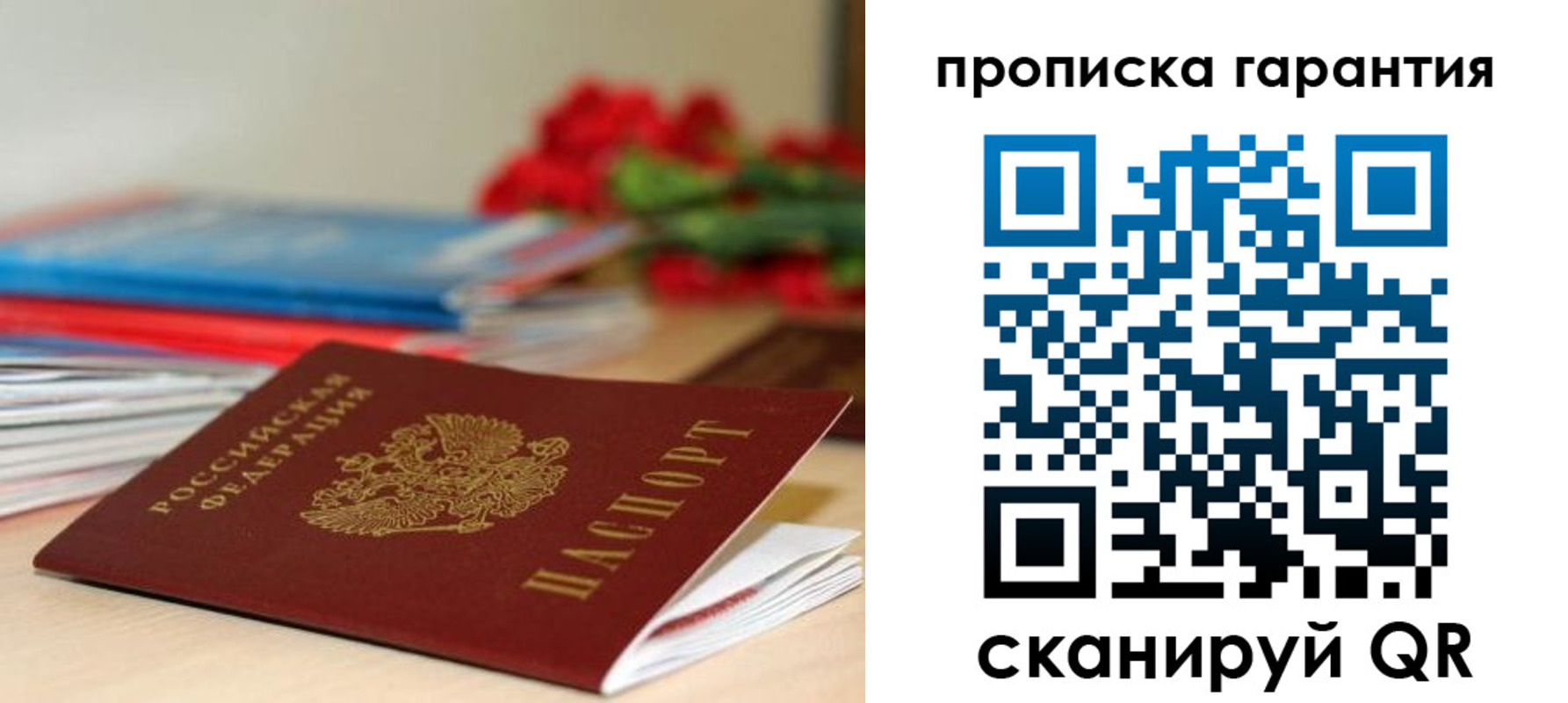купить прописку в Боброве